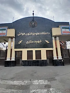 دانشگاه علوم و فنون هوایی شهید ستاری