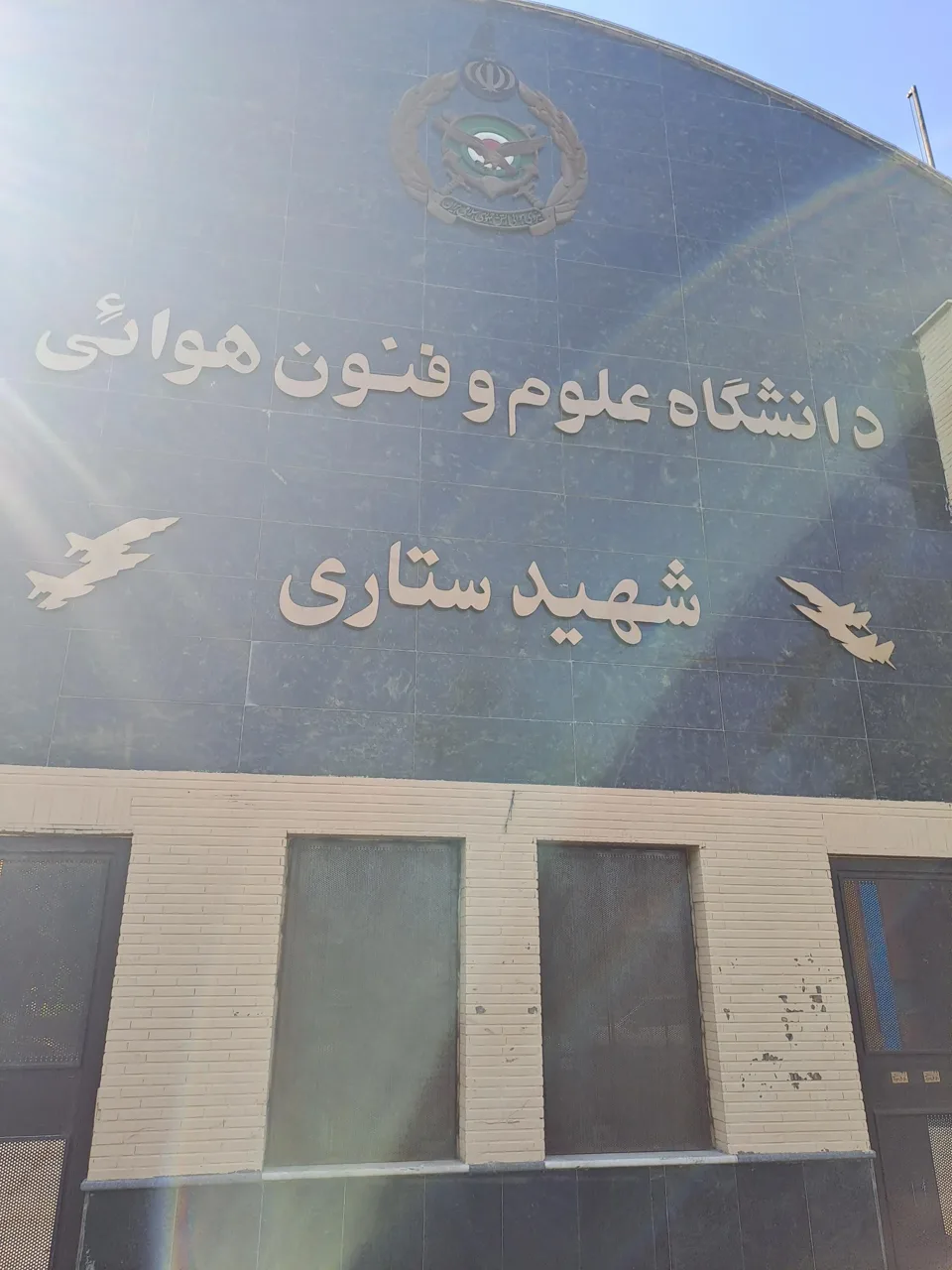 دانشگاه علوم و فنون هوایی شهید ستاری - تصویر 2