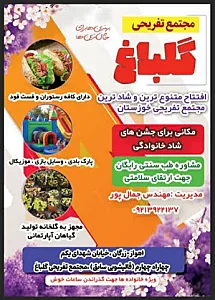 مجتمع تفریحی گلباغ