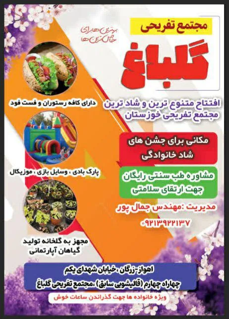 مجتمع تفریحی گلباغ