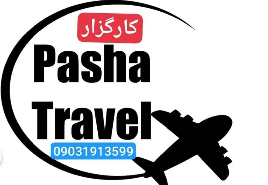 کارگزار تور هتل بلیط داخلی و خارجی پاشا