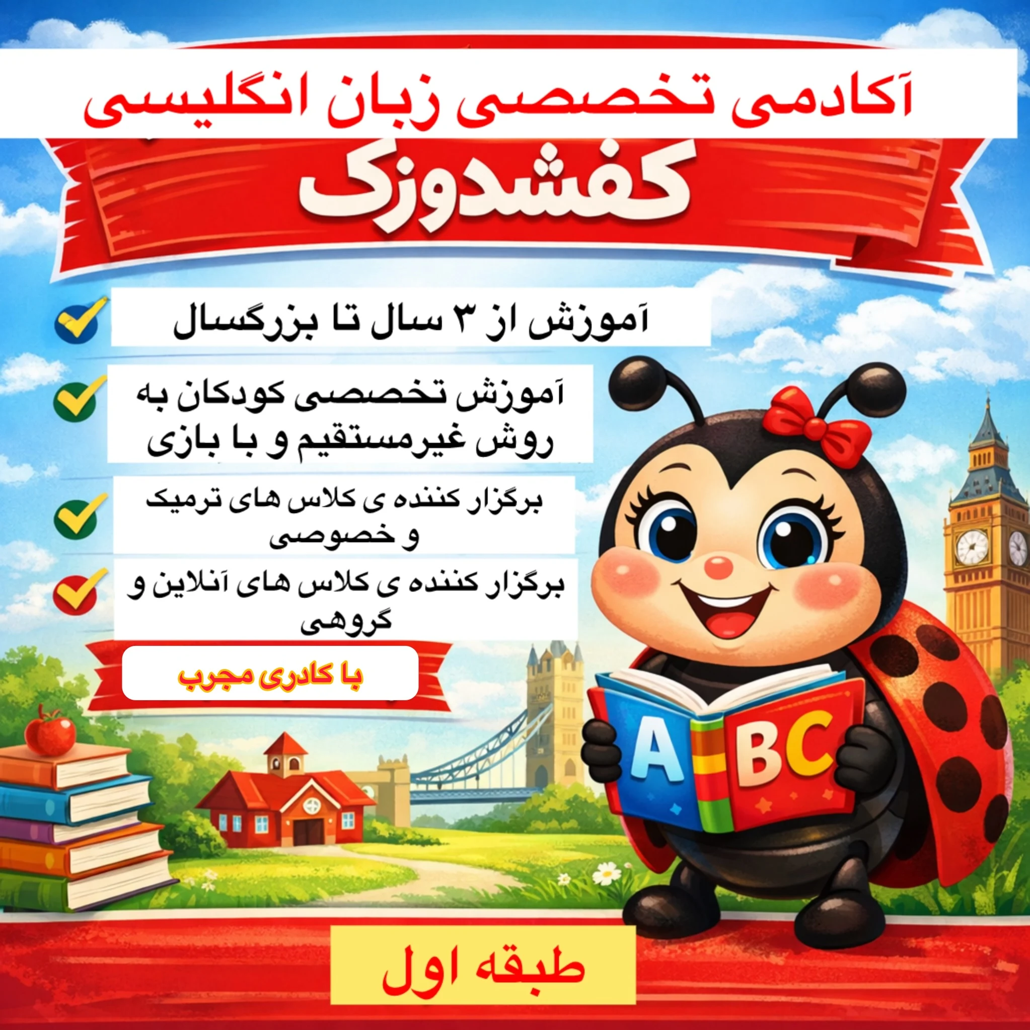 آکادمی زبان کفشدوزک - تصویر 5