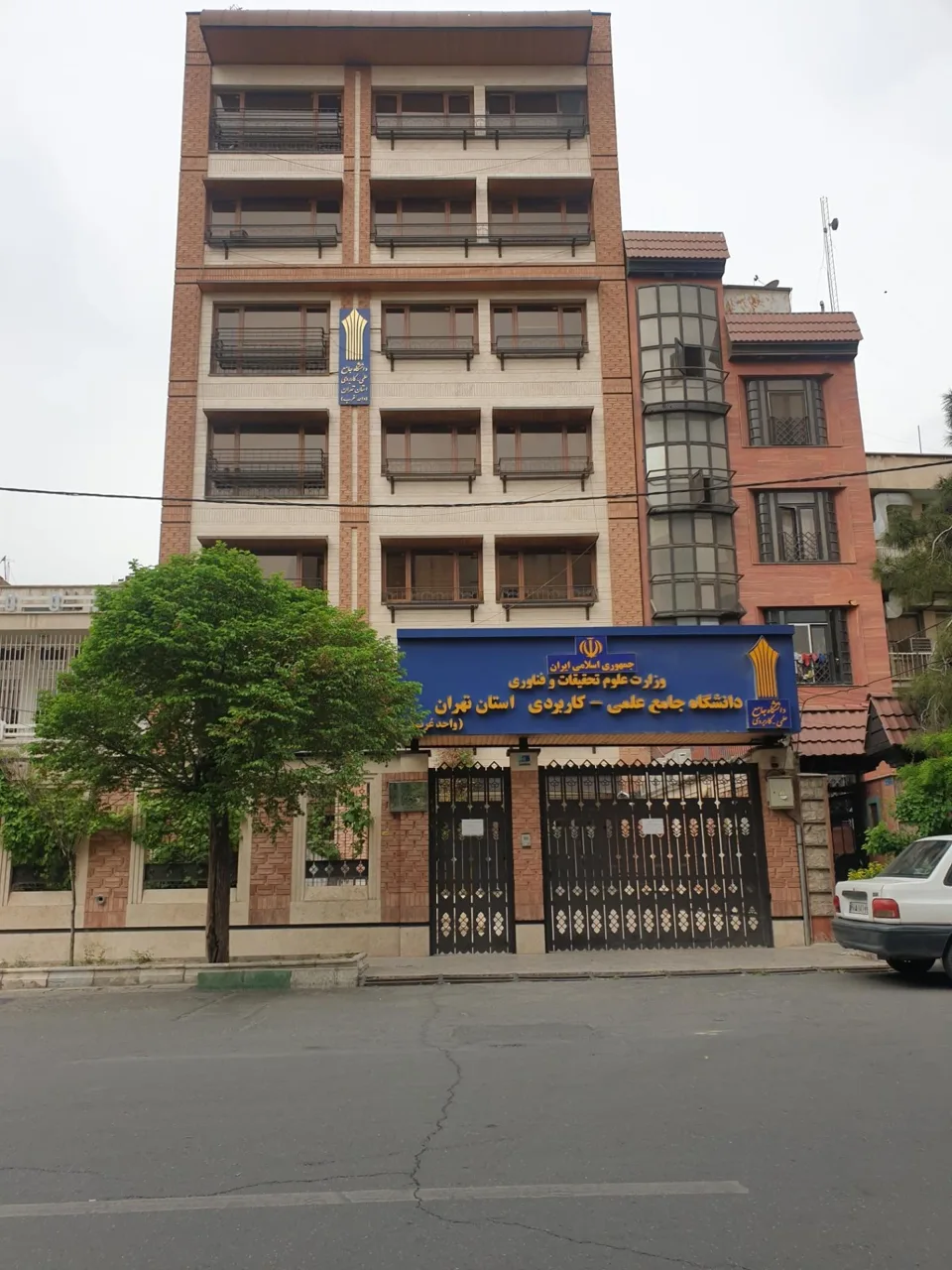 دانشگاه جامع علمی کاربردی استان تهران ( واحد غرب)
