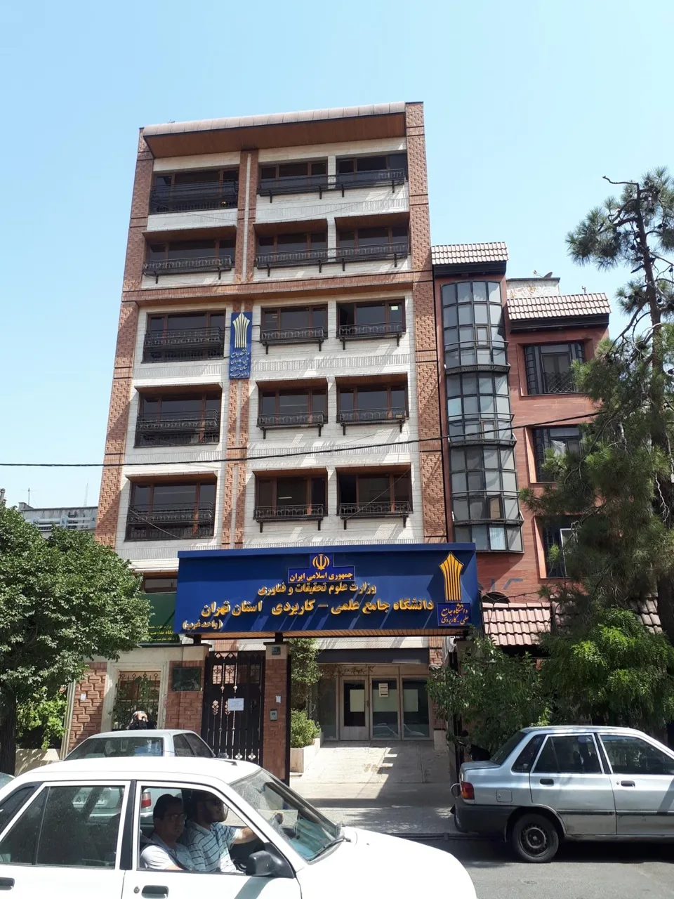 دانشگاه جامع علمی کاربردی استان تهران ( واحد غرب) - تصویر 2