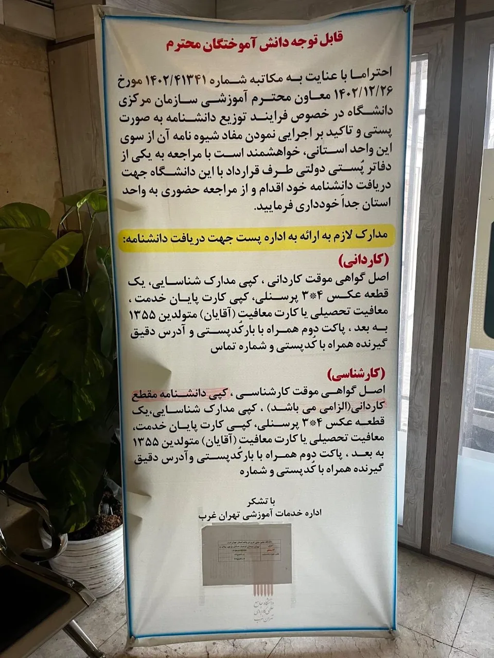 دانشگاه جامع علمی کاربردی استان تهران ( واحد غرب) - تصویر 4