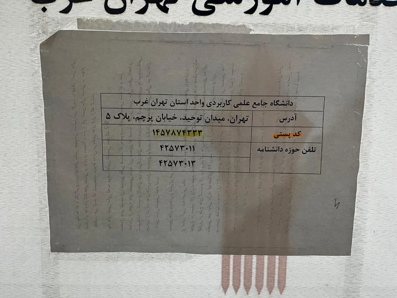 دانشگاه جامع علمی کاربردی استان تهران ( واحد غرب) - تصویر 5
