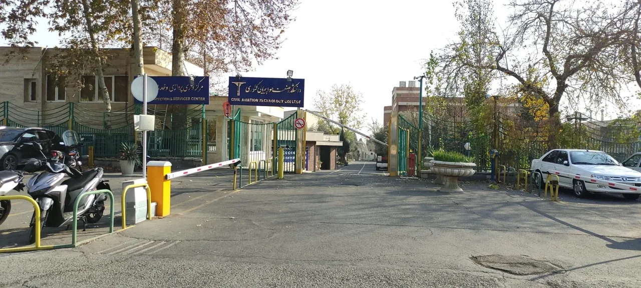 مرکز آموزش و دانشگاه صنعت هواپیمایی کشوری - تصویر 3