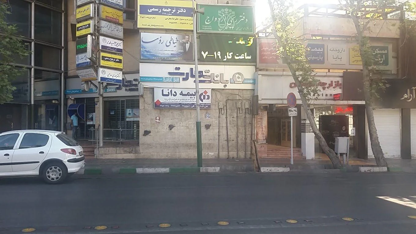 آزمایشگاه گلستان - تصویر 3