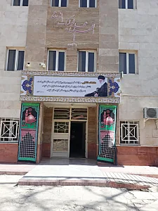 دانشگاه علمی کاربردی محمد رسول الله