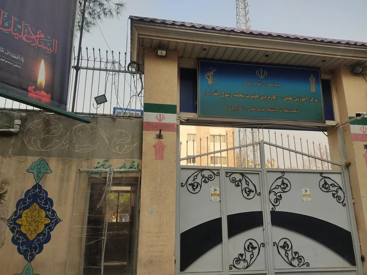 دانشگاه علمی کاربردی محمد رسول الله - تصویر 4