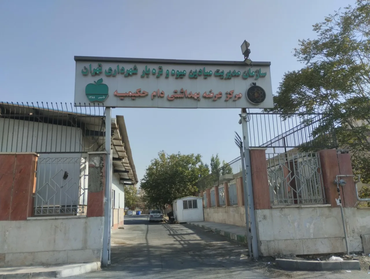 مرکز عرضه دام زنده حکیمیه