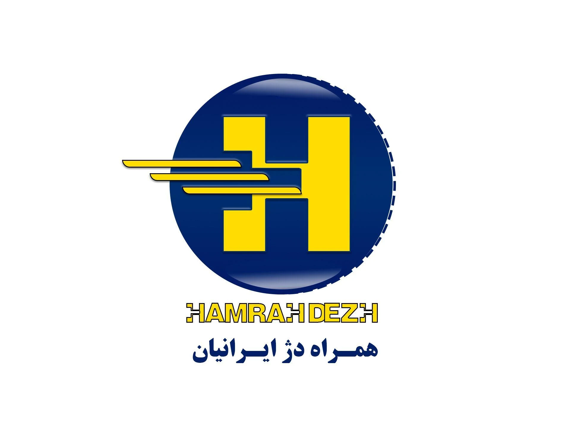 شرکت بازرگانی بین المللی همراه دژ