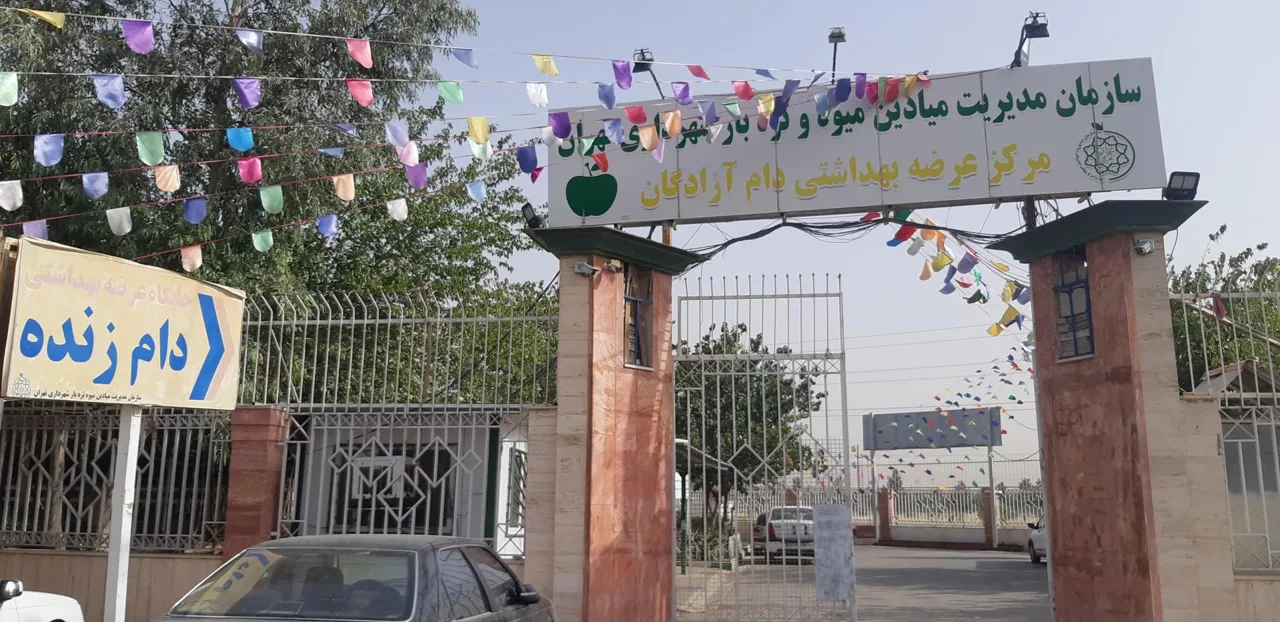 جایگاه عرضه بهداشتی دام زنده شهرداری(کشتارگاه شهرداری) - تصویر 2