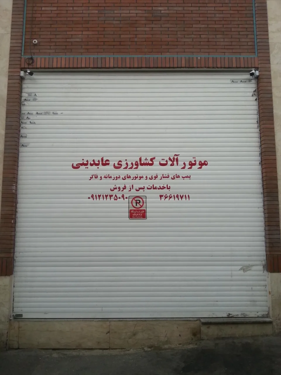 موتورآلات کشاورزی عابدینی - تصویر 3