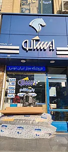 ایساکو بنی هاشم