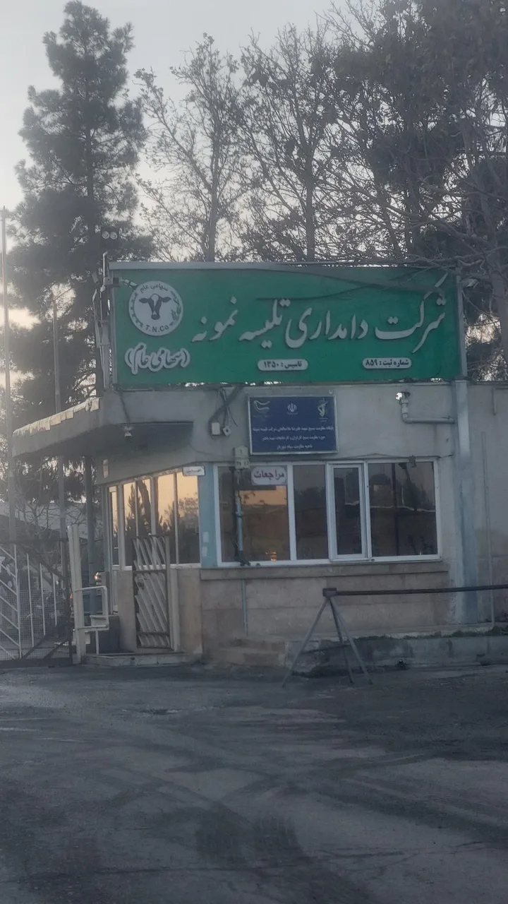 شرکت دامداری تلیسه نمونه - تصویر 2