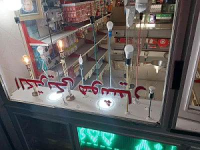 الکتریکی هوشیار