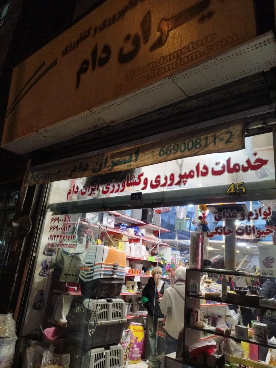 خدمات دامپروری و کشاورزی ایران دام - تصویر 2