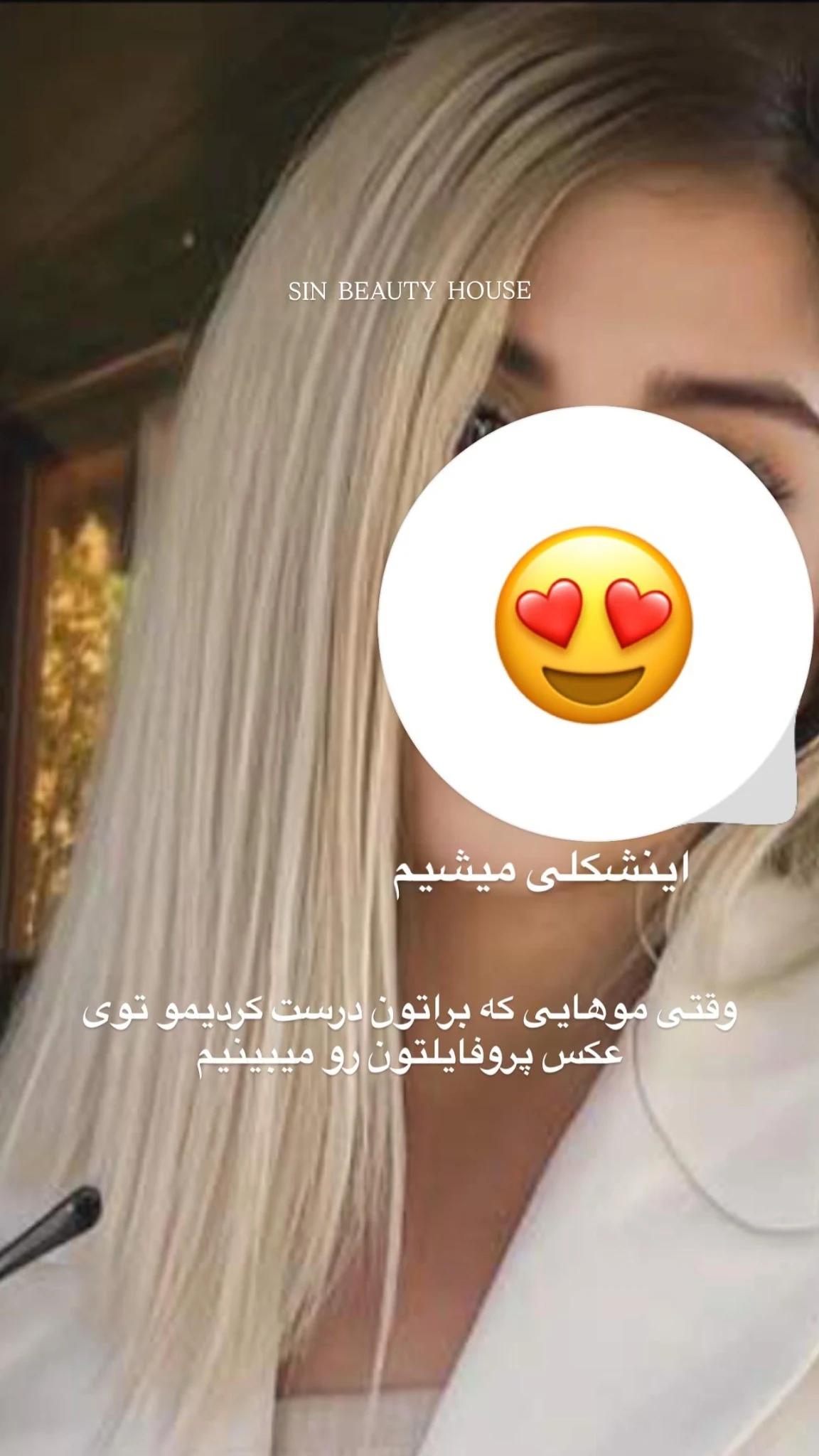 سالن زیبایی سین - آموزشگاه آرایشگری در تهران - تصویر 3