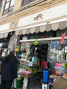 مغازه مینائیان انواع بذر و سم کشاورزی