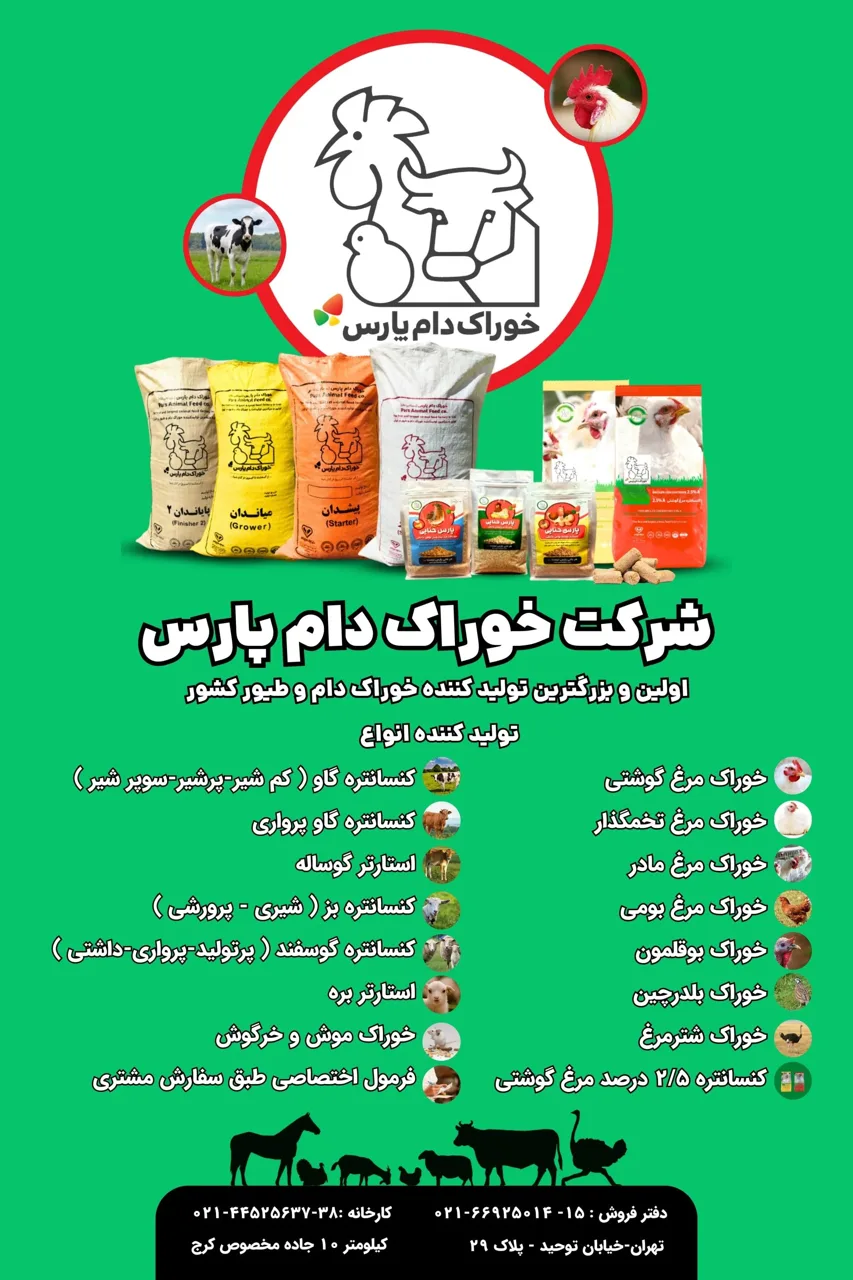 خوراک دام پارس (دفتر مرکزی ) - تصویر 2