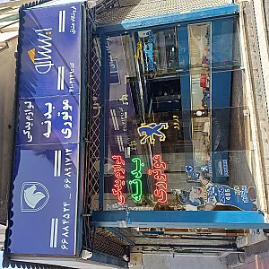 نمایندگی ایساکو عشاق