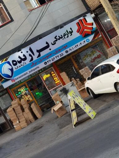 لوازم یدکی برازنده