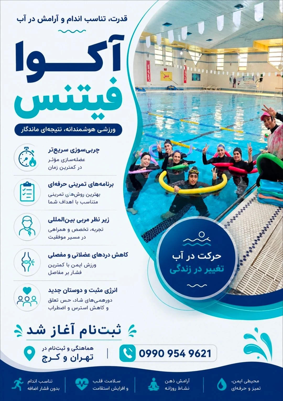 مربی آکوافیتنس و آبدرمانی - تصویر 5