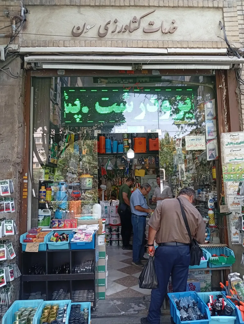 فروشگاه کشاورزی سون - تصویر 3