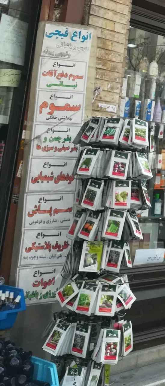 فروشگاه کشاورزی سون - تصویر 4