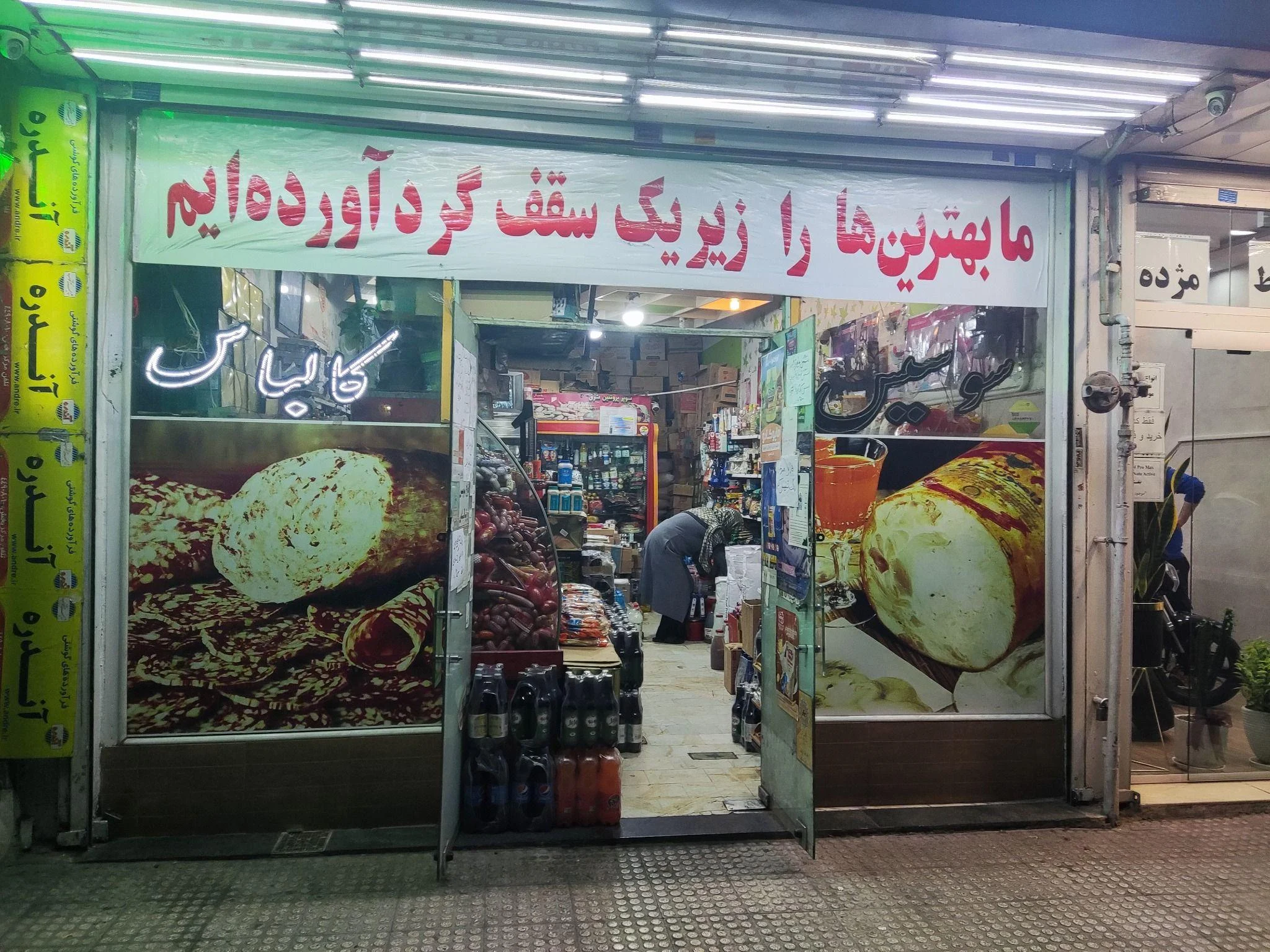 فروشگاه پروتئین شرق - گوشت، مرغ و پروتئینی در تهران