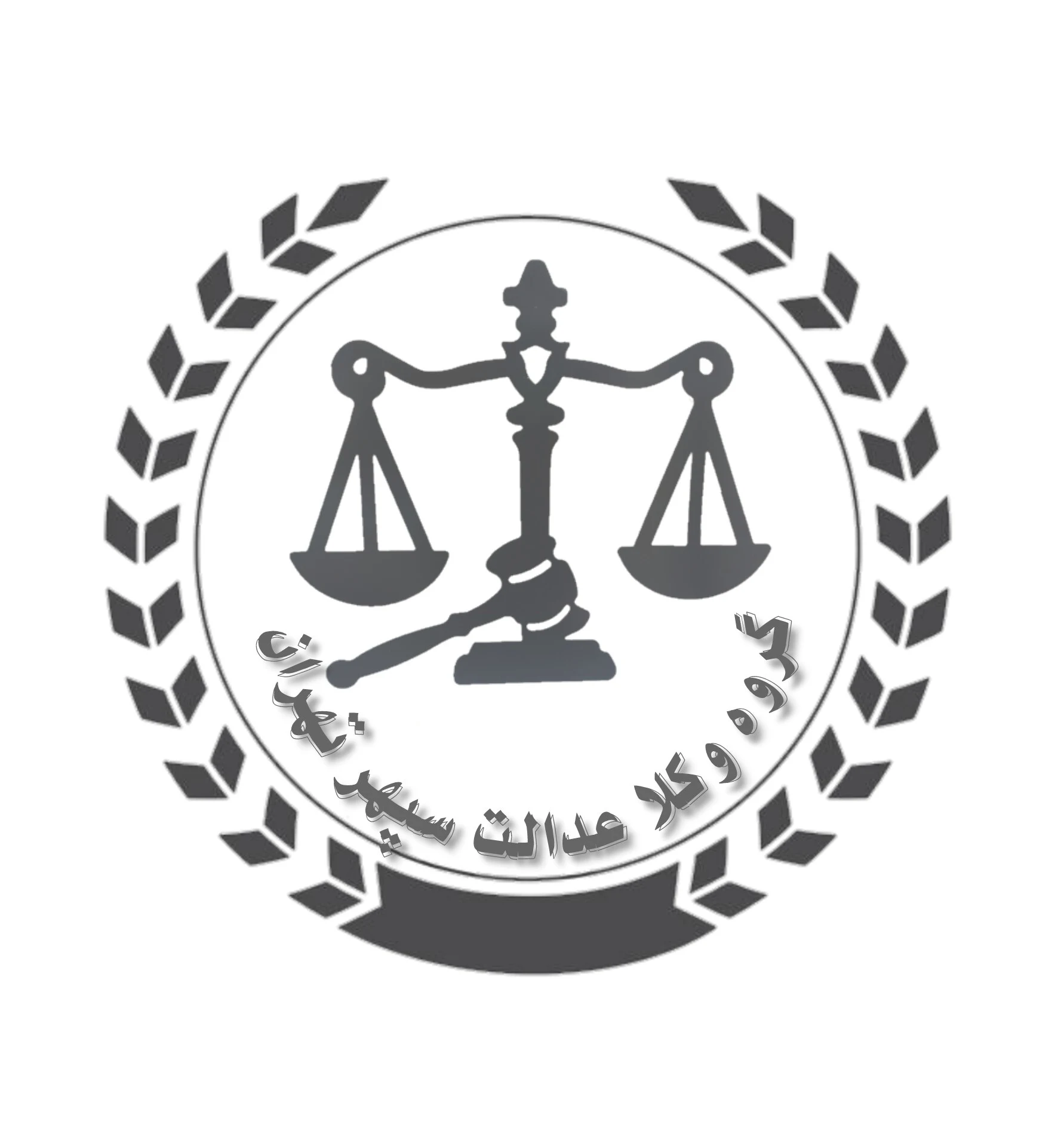 گروه وکلای عدالت سپهر تهران