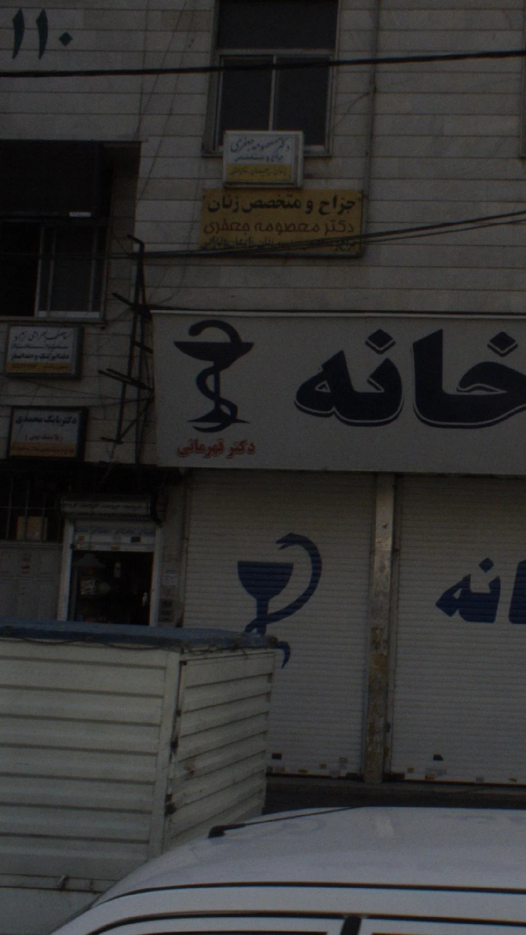 دکتر معصومه جعفری