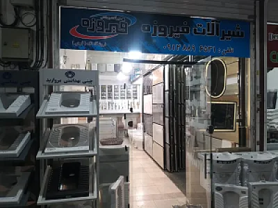 کاشی و سرامیک تک فرجی