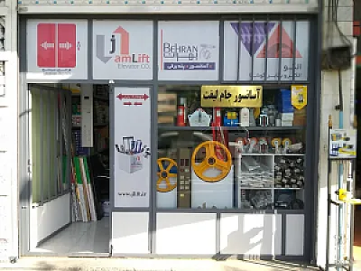 آسانسور جام لیفت