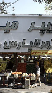 هایپر میوه تهرانپارس