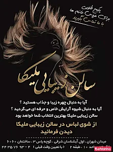 سالن زیبایی رمینا