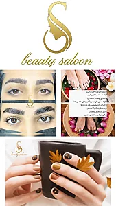 سالن زیبایی s beauty