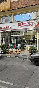 هایپر ساختمانی مظاهری راسان