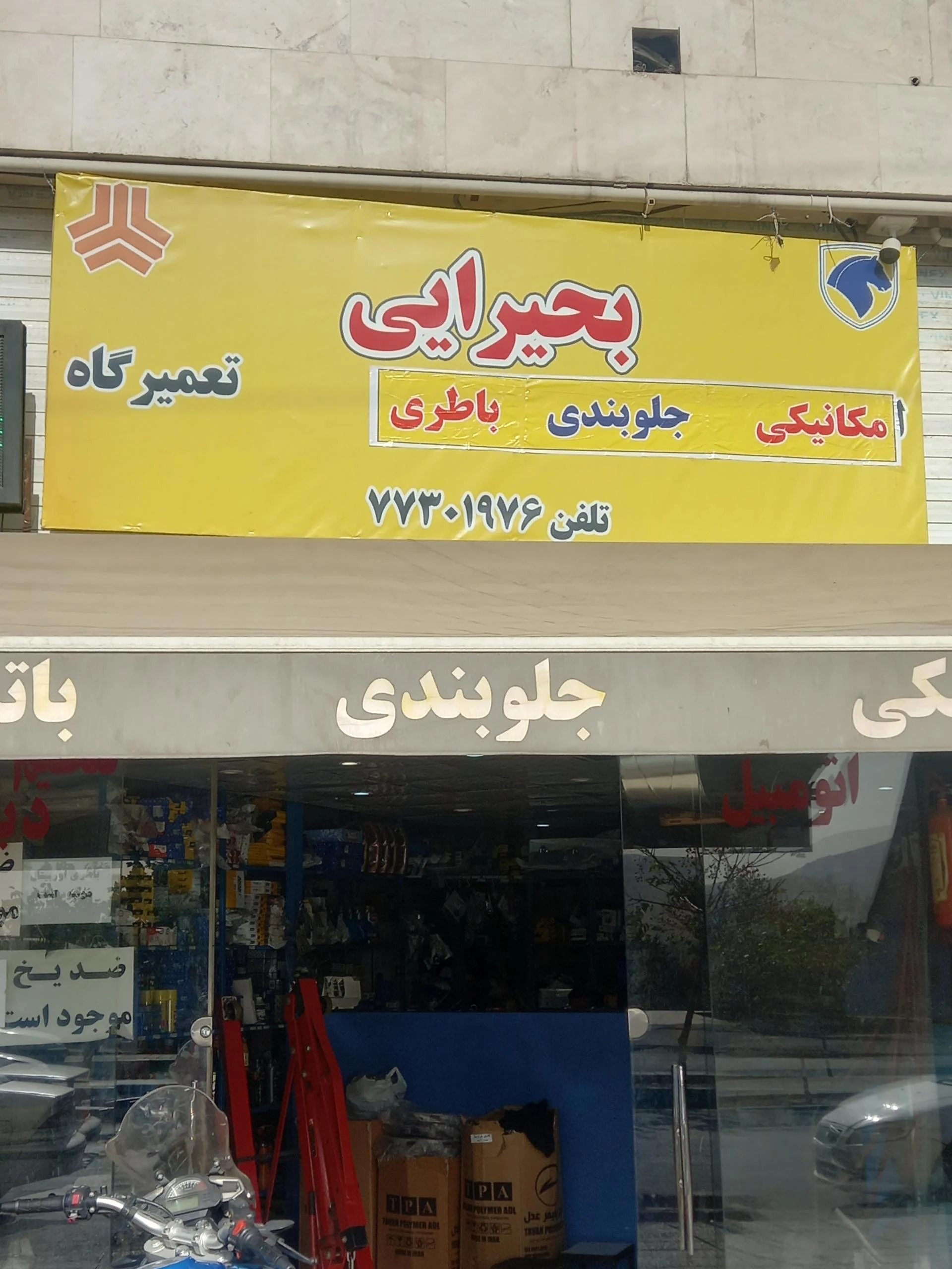 اسپهبد خودرو - تعمیرگاه خودرو در تهران
