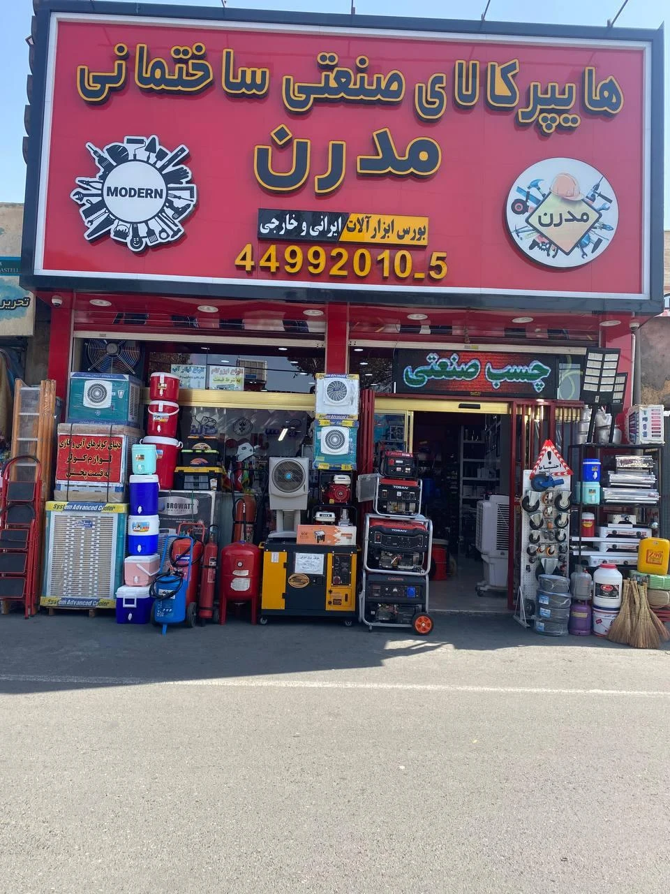 هایپر کالای صنعتی و ساختمانی مدرن