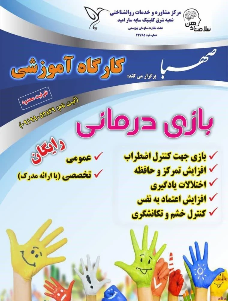 روانشناسی بهزاد نیکو پور - روانشناسی و مشاوره در تهران - تصویر 4