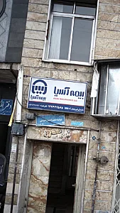 بیمه ایران   نمایندگی بابک دانش طلب - بیمه در تهران