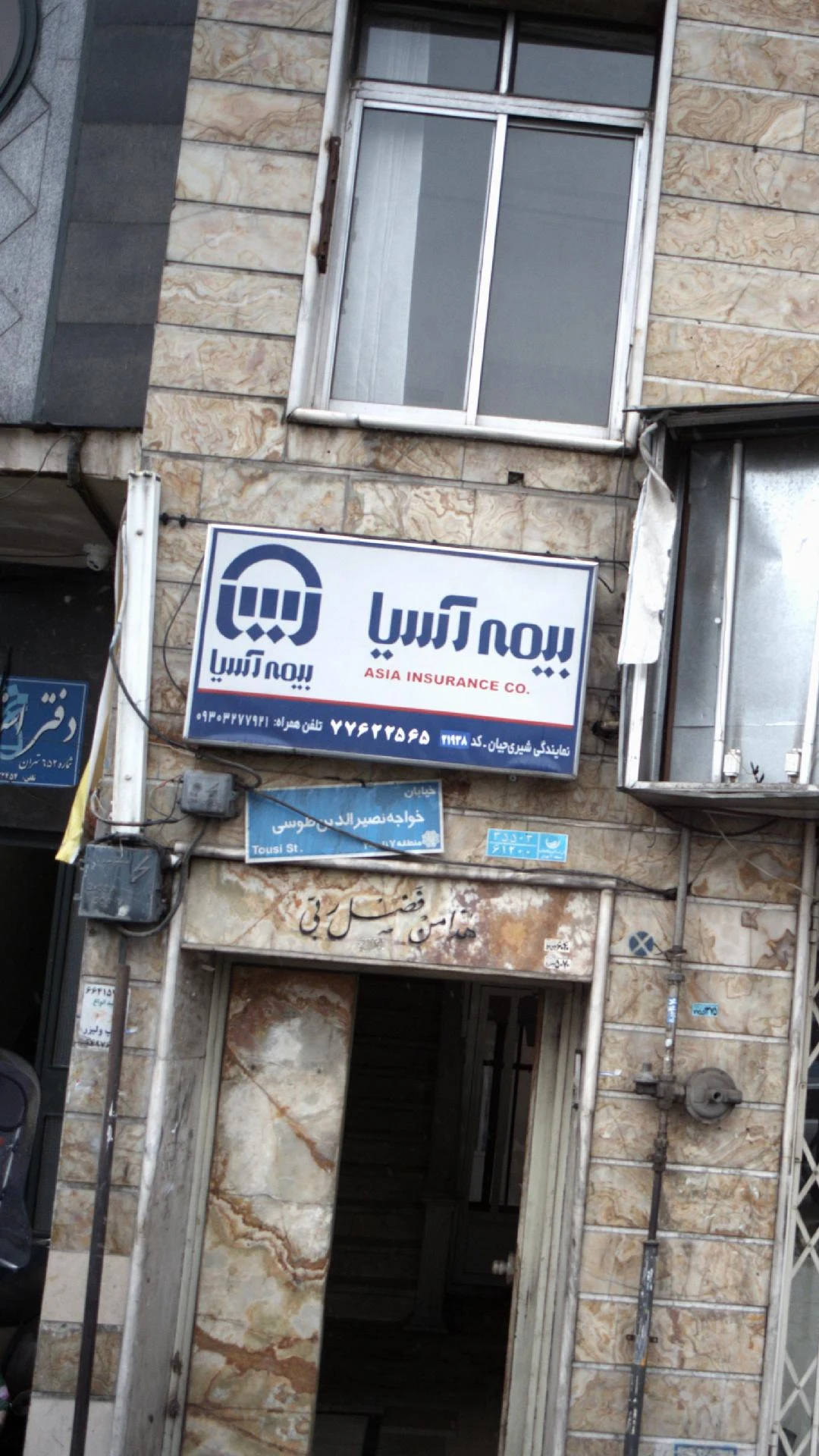 بیمه ایران   نمایندگی بابک دانش طلب - بیمه در تهران