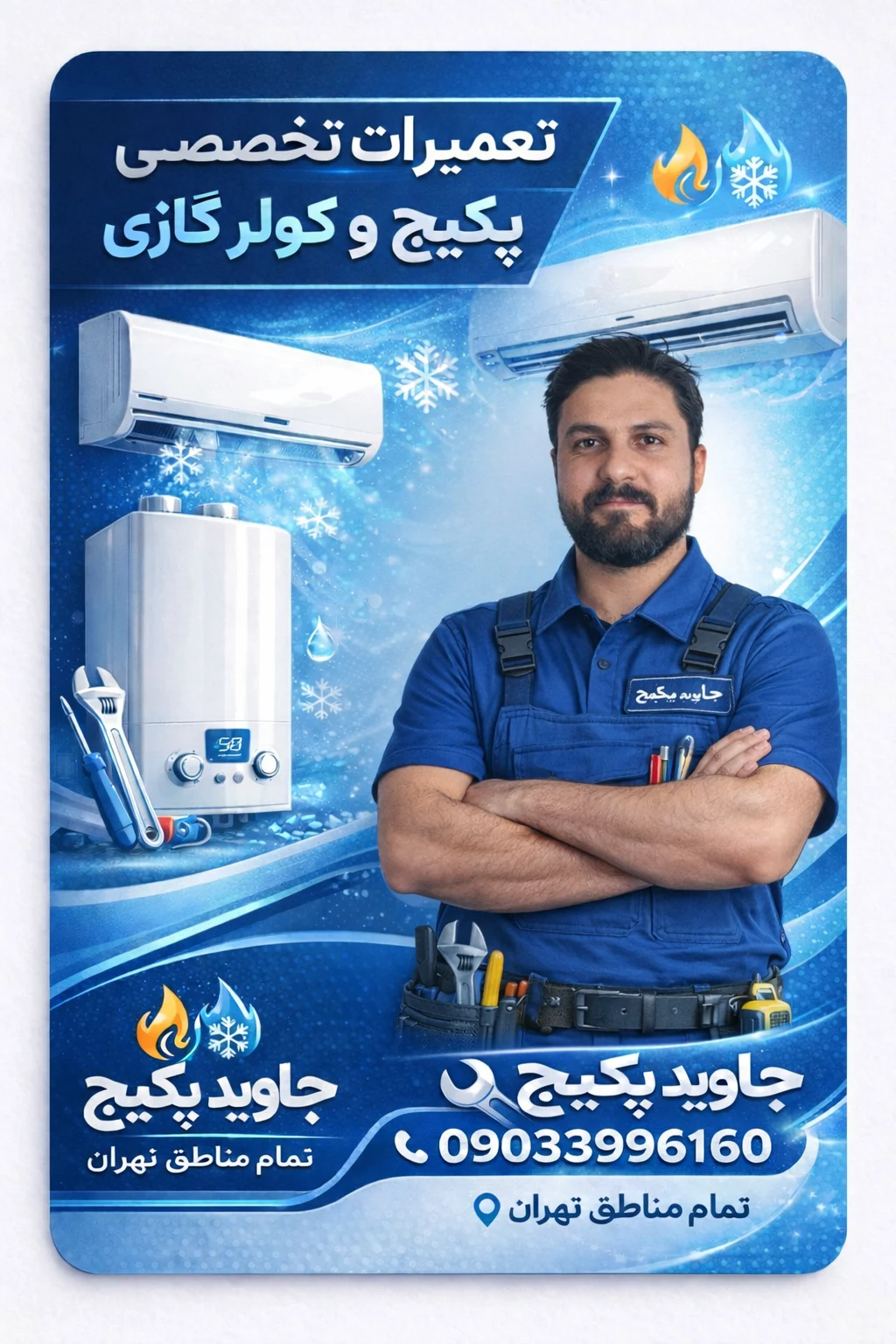 تعمیرات پکیج و کولر گازی اسپیل - تصویر 2