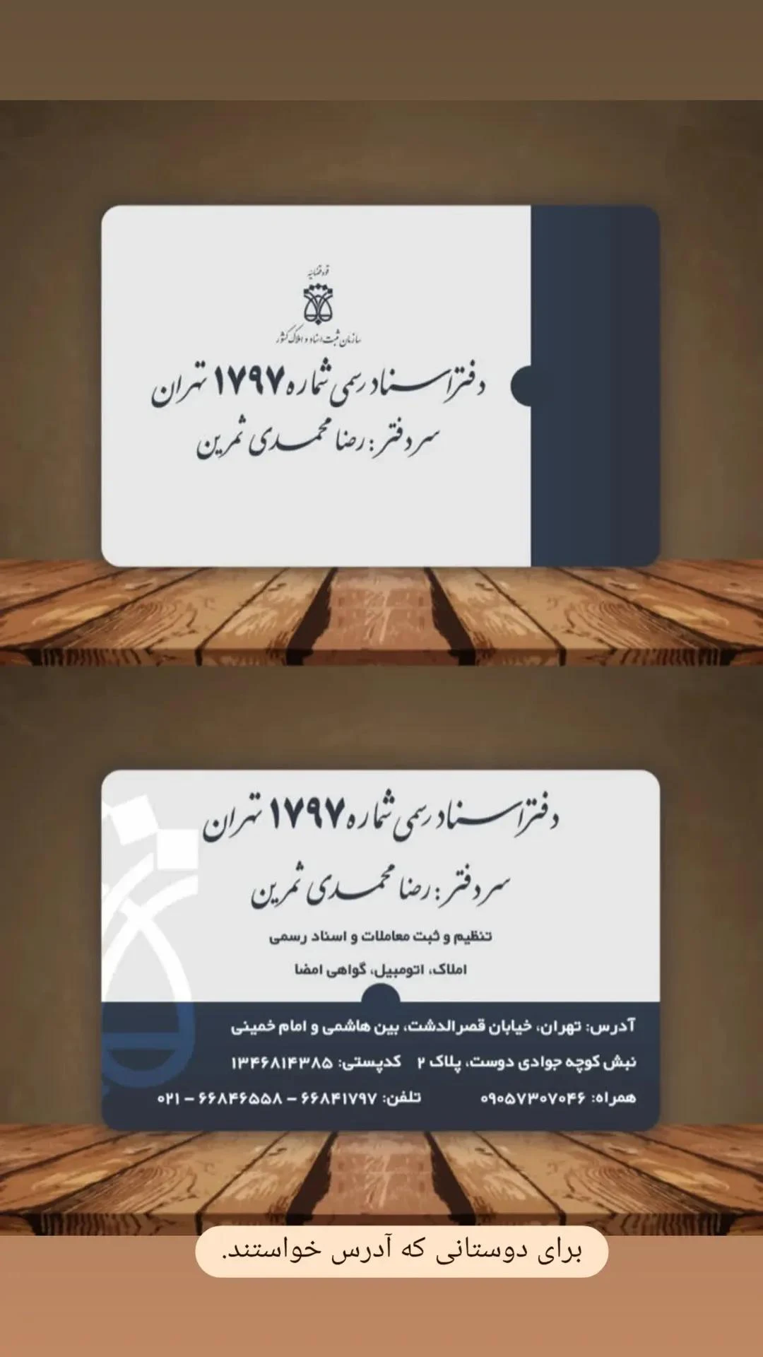 دفتر اسناد رسمی ۱۷۹۷ تهران - دفتر اسناد رسمی در تهران - تصویر 3
