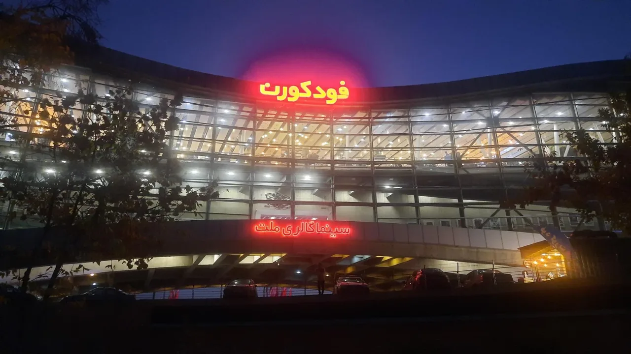 پردیس سینمایی ملت - تصویر 4