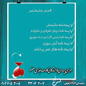 نمایندگی بیمه دی 6282شفیعی