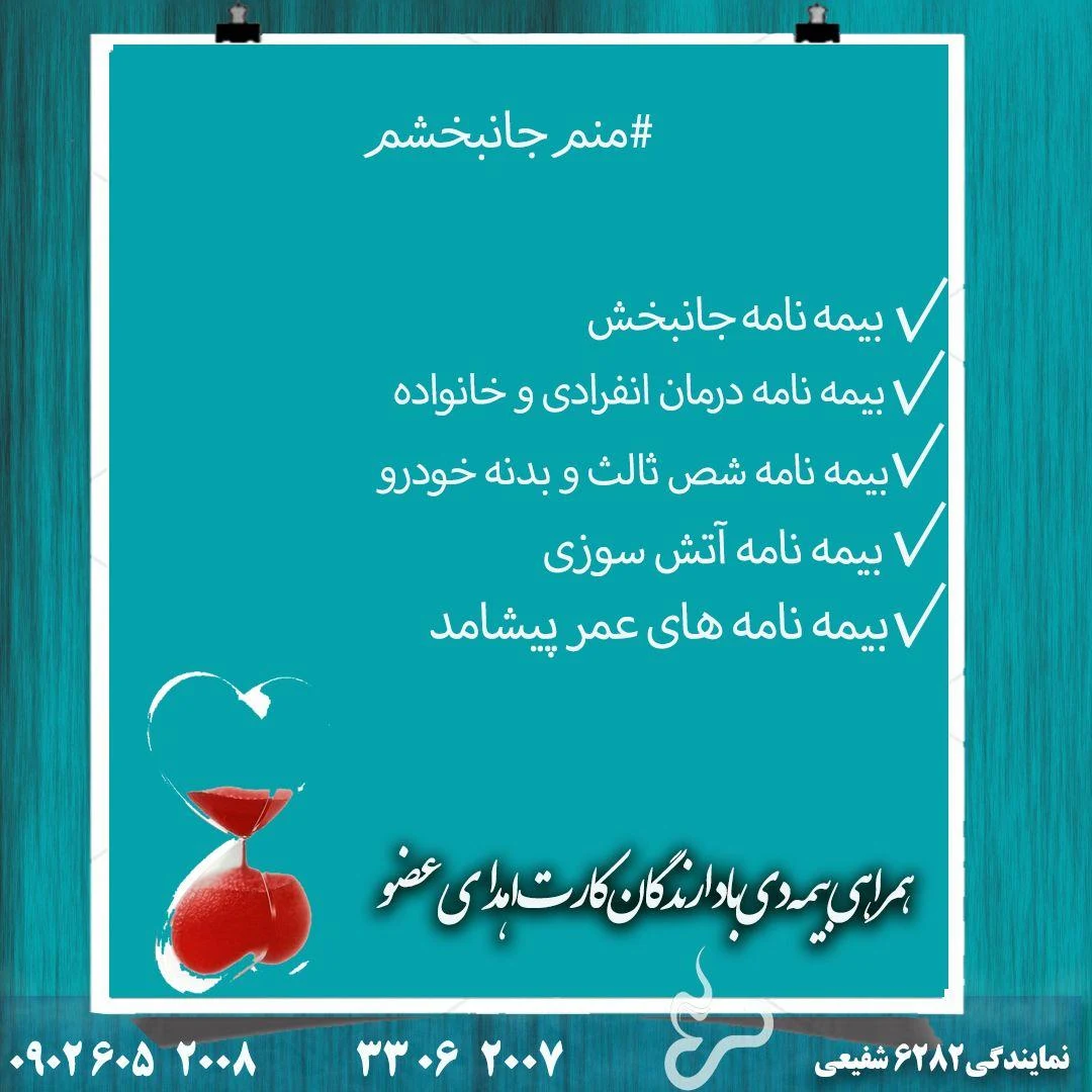 نمایندگی بیمه دی 6282شفیعی - بیمه در تهران