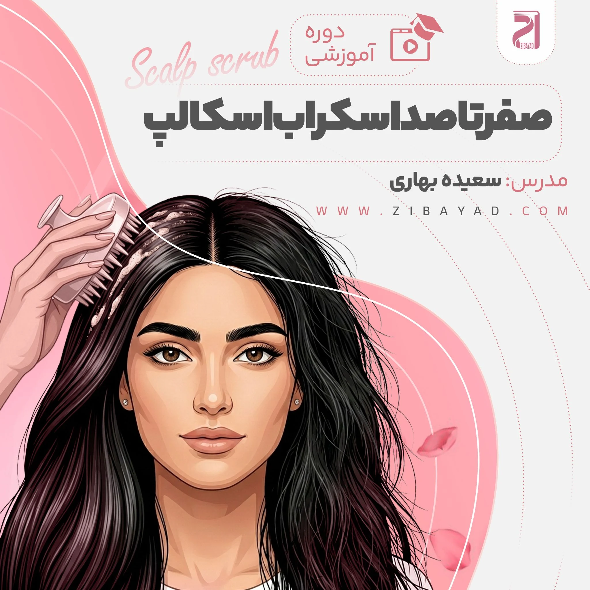 آکادمی زیبایاد - آموزشگاه آرایشگری در تهران - تصویر 3
